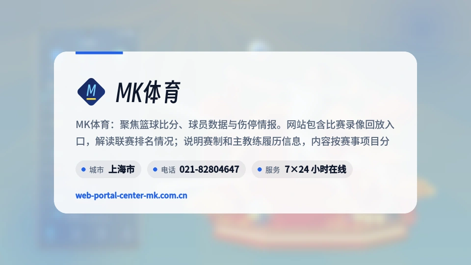MK体育是谁