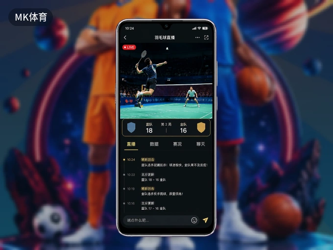 MK体育 APP，随时掌握比赛进程